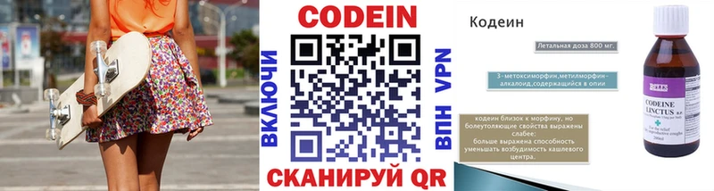 Codein напиток Lean (лин) Очёр